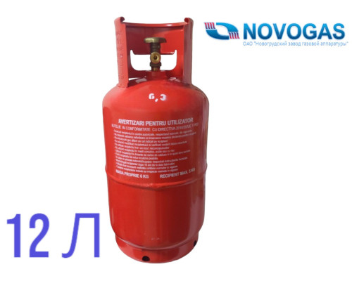 Побутовий газовий балон на 12 літрів Novogas Білорусь, газовий балон для дому та дачі на 12 літрів