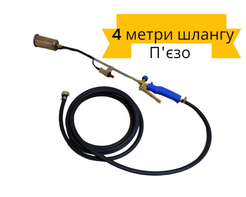 Пальник пропановий Ø50мм 710мм з клапаном та п'єзопідпалом у комплекті зі шлангом для підключення до балона