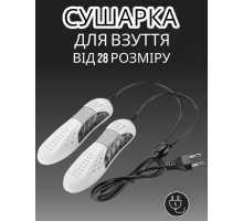 Сушарки для взуття