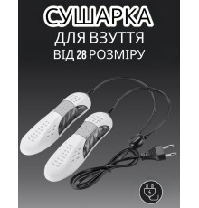 Побутова електрична сушарка для взуття потужністю 10 Вт від розетки 220 V