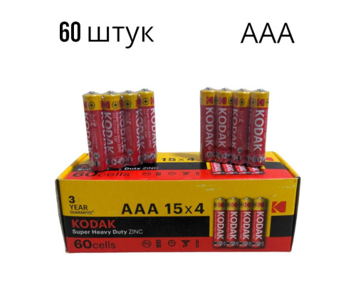 Батарейки сольові AAA Kodak R03 UM4 1.5 V упаковка/60 штук, міні-пальчикова батарейка
