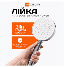 Універсальна лійка для душу Xiaomi з трьома режимами струменя Mijia Booster Hand Shower