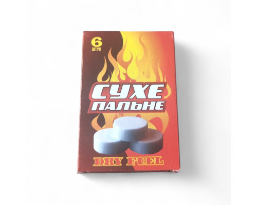 Сухе пальне в таблетках (6 шт в упаковці), сухий спирт для розпалу вогню та підігріву їжі